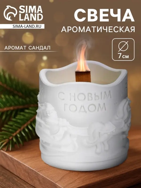 Свеча &laquo;Новый год&raquo;, аромат сандал, гипс