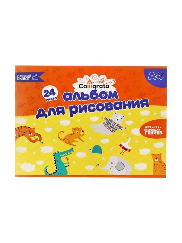 Альбом для рисования Calligrata А4, 24 листа, на скрепке, плотность листов 100 г/м&sup2;, обложка из мелованного картона, обложка МИКС