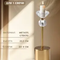 Подсвечник на 1 свечу d=4 см &laquo;Ниса&raquo;, под золото, 8&times;8&times;23.5 см