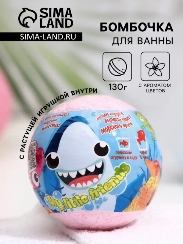 Бомбочка для ванн My little friends, с растущей игрушкой, 130 г