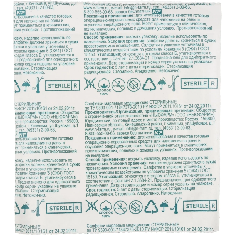 Салфетки стер 5х5см 8сл 17нитей 10шт/уп Ньюфарм ШК30043