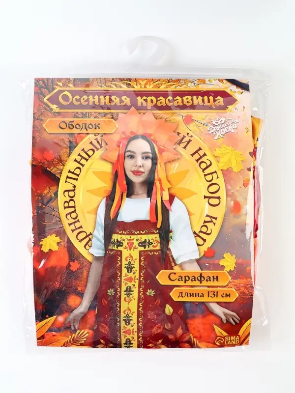 Карнавальный набор "Осенняя красавица" сарафан р-р 42-52, ободок
