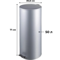 Ведро мусорное стальное 50л круглое сер с педалью и крышкой 300х710мм ТИТАН