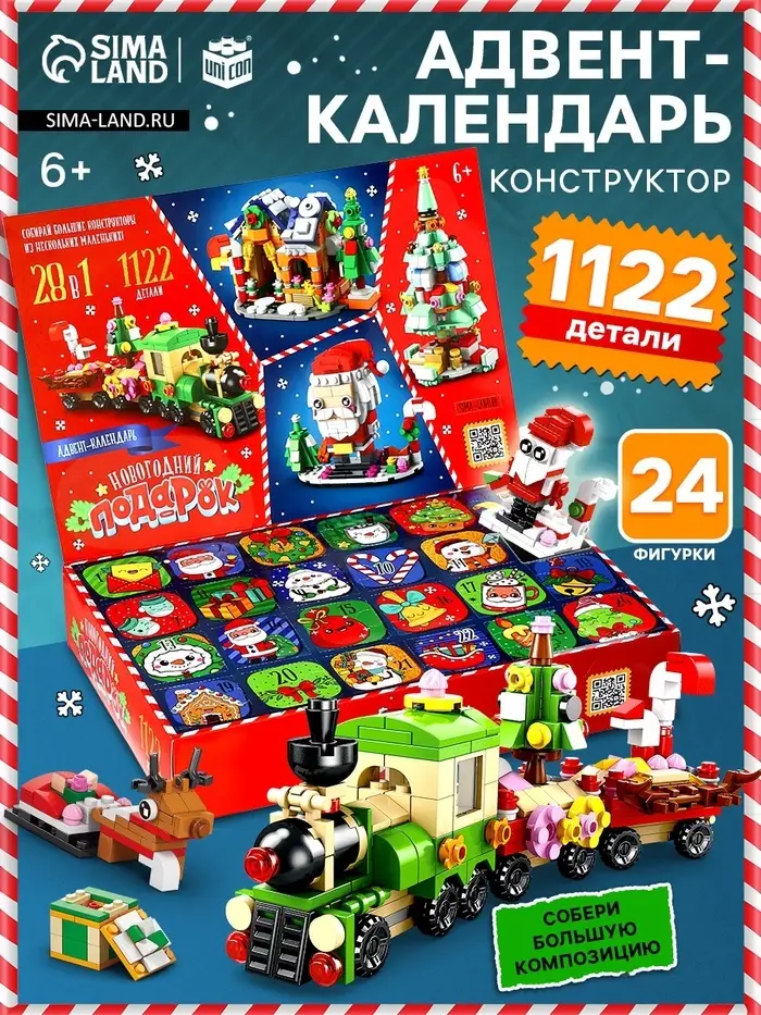Адвент - календарь «Новогодний подарок», 28 в 1 Адвент - календарь «Новогодний подарок», 28 в 1