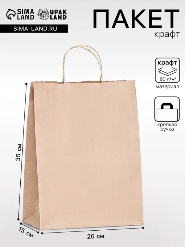 Пакет бумажный крафт 90 г/м&sup2;, круглая ручка 26&times;15&times;35 см