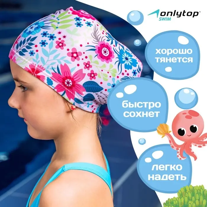Шапочка для плавания детская ONLYTOP Swim &laquo;Цветочный мир&raquo;, тканевая, обхват 46-52 см
