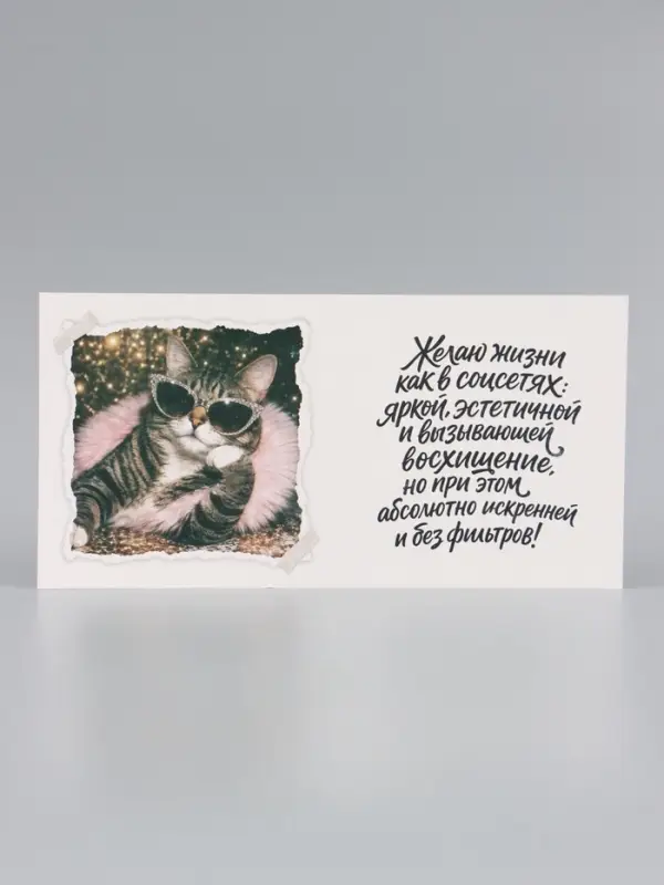 Открытка &laquo;С Днём Рождения!&raquo;, кошка, 15&times;15 см