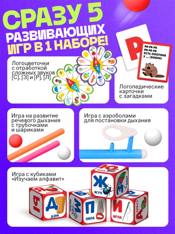 Большой логопедический набор, 44 предмета, 3+ Большой логопедический набор, 44 предмета, 3+