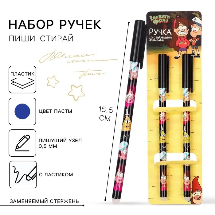 Ручка пиши стирай, 2 штуки, &laquo;Гравити Фолз&raquo;