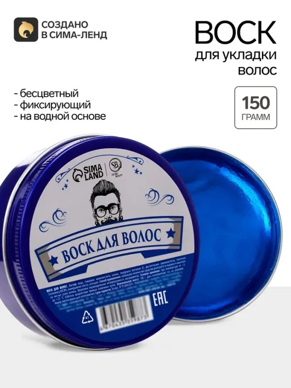 Воск для укладки волос на водной основе, бесцветный, 150 г