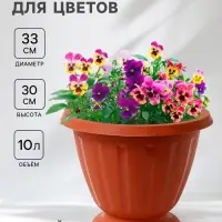 Вазон для цветов &laquo;Пальмира&raquo;, 10 л, d=33 см, h=30 см, пластик, коричневый