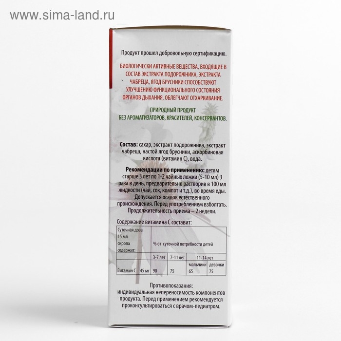 Сироп «Фитокашлёнок» для детей с 3-х лет, подорожник и чабрец, 100 мл Сироп «Фитокашлёнок» для детей с 3-х лет, подорожник и чабрец, 100 мл