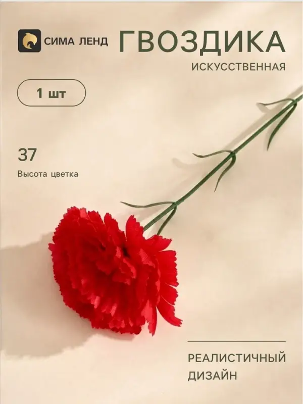Цветы искусственные «Гвоздика», h=37 см, красные Цветы искусственные «Гвоздика», h=37 см, красные