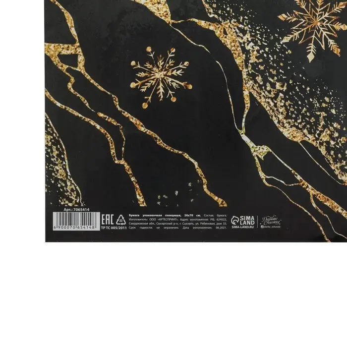 Упаковочная бумага на новый год Happy holidays, 50 х 70 см, глянцевая Упаковочная бумага на новый год Happy holidays, 50 х 70 см, глянцевая