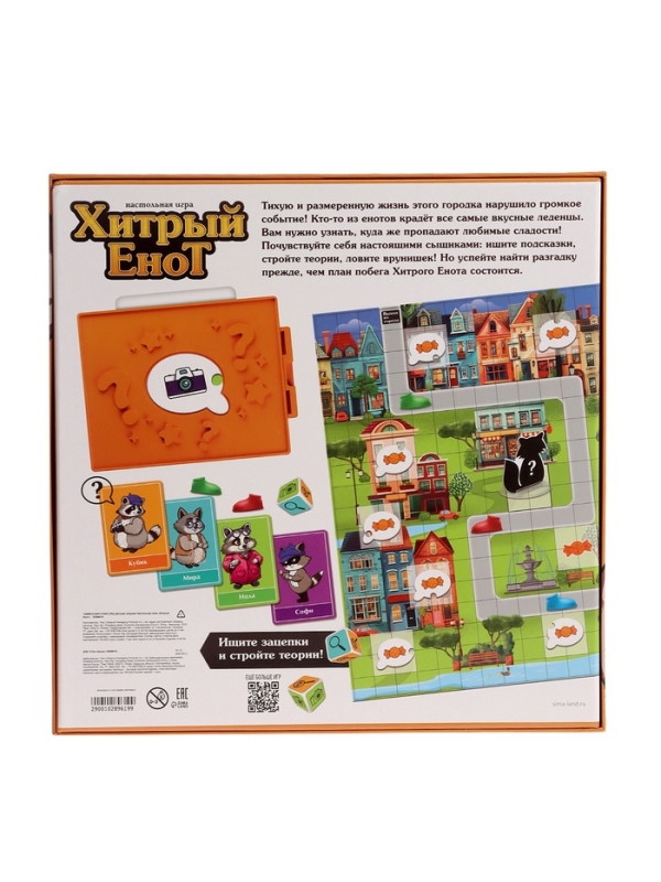Настольная игра  Настольная игра "Хитрый Енот"