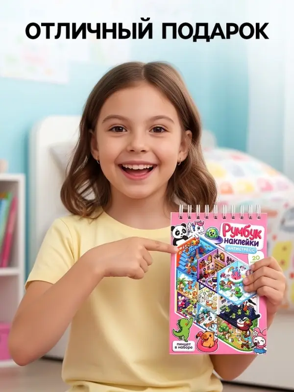 Блокнот-румбокс, А5, локации 20 л., наклейки 20 л., антистресс