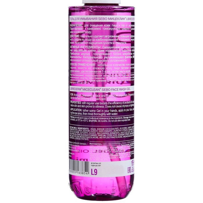 Гель для умывания Librederm Miceclean Hydra Sebo для жирной и комбинированной кожи 200 мл Гель для умывания Librederm Miceclean Hydra Sebo для жирной и комбинированной кожи 200 мл