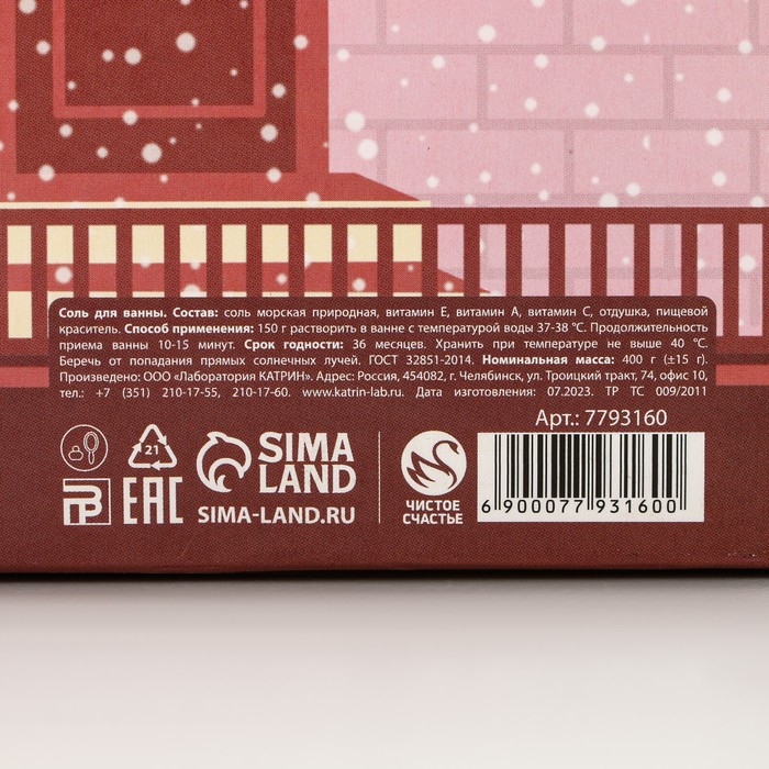 Соль для ванны «Уютного года!», 400 г, аромат апельсиновый фреш, Новый Год Соль для ванны «Уютного года!», 400 г, аромат апельсиновый фреш, Новый Год