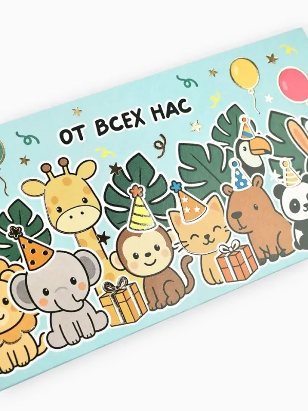 Конверт для денег &laquo;От всех нас!&raquo;, тиснение, 16.5&times;8 см