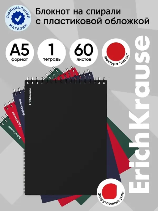 Блокнот А5, 60 листов в клетку, на гребне ErichKrause Classic, пластиковая обложка, блок офсет