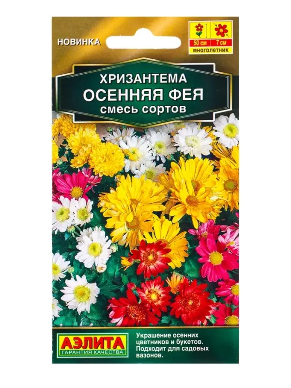 Семена цветов Хризантема Осенняя фея, смесь сортов Мн Золотая серия, Ц/П,0,02 г