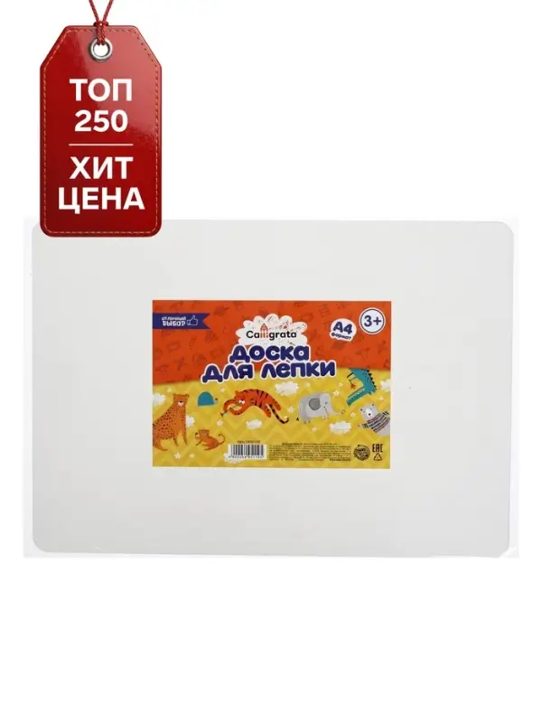Доска для лепки А4 Calligrata &laquo;Популярная&raquo;, эконом, 1000 мкм, пластик, белая
