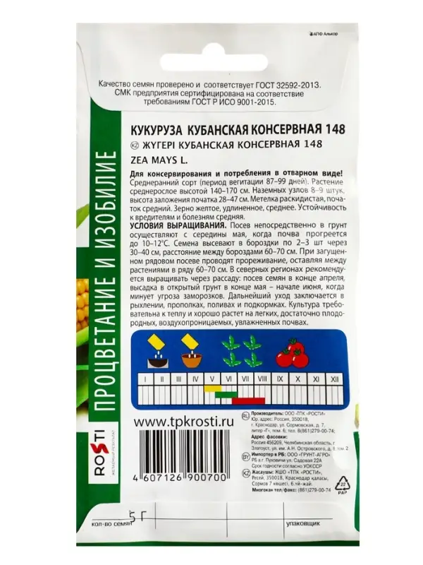 Семена Кукуруза &laquo;Кубанская консервная 148&raquo;, &laquo;Агроуспех&raquo;, 5 г
