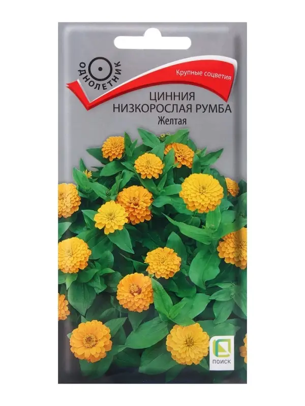 Семена цветов Цинния низкорослая Румба Жёлтая, 0,1гр Семена цветов Цинния низкорослая Румба Жёлтая, 0,1гр
