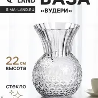 Ваза для цветов &laquo;Вудери&raquo;, 22&times;14 см, стекло, сине-серая