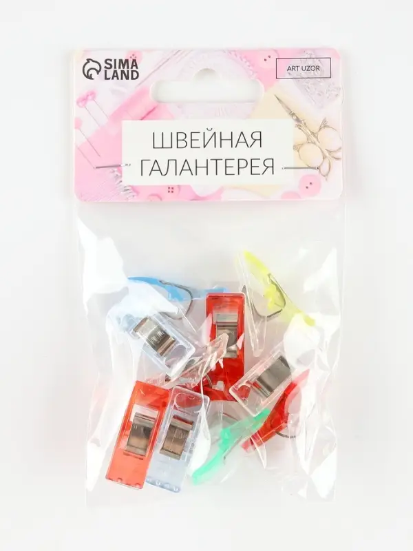 Зажимы для кроя, 2.6 см, 10 шт., разноцветные