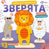 Роспись по дереву «Весёлые зверята», 13 основ, с наклейками Роспись по дереву «Весёлые зверята», 13 основ, с наклейками