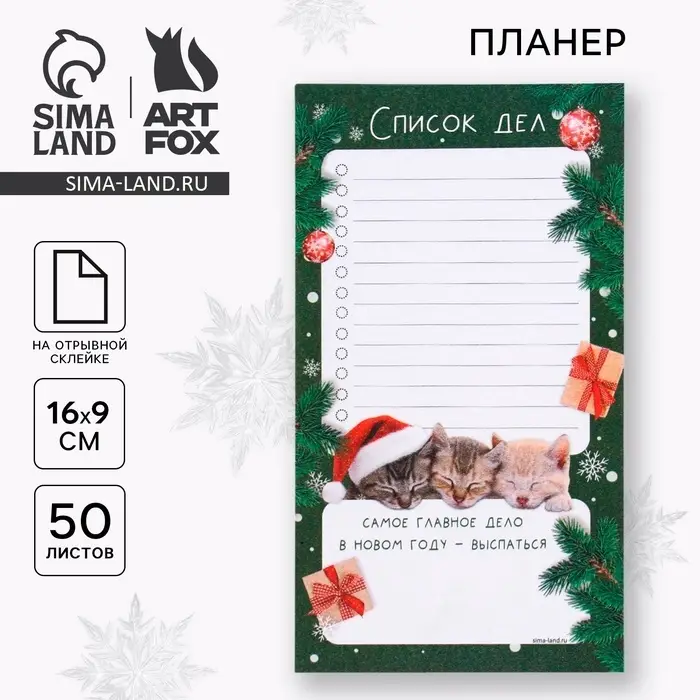 Планер с отрывными листами, 9&times;16 см, 50 листов, недатированный, на день &laquo;Самое главное дело&raquo;