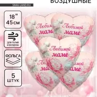 Воздушные шары фольгированные &laquo;Любимой маме&raquo;, 5 шт.