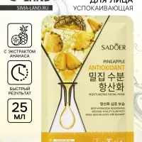 Успокаивающая маска для лица Sadoer &laquo;Ананас&raquo;, 25 мл