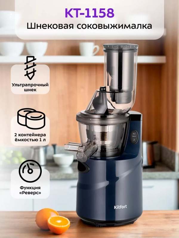 Шнековая соковыжималка электрическая КТ-1158 - 150 Вт Шнековая соковыжималка электрическая КТ-1158 - 150 Вт