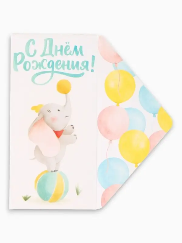 Конверт для денег &laquo;С днём рождения&raquo;, слоник, глиттер 16.5&times;8 см