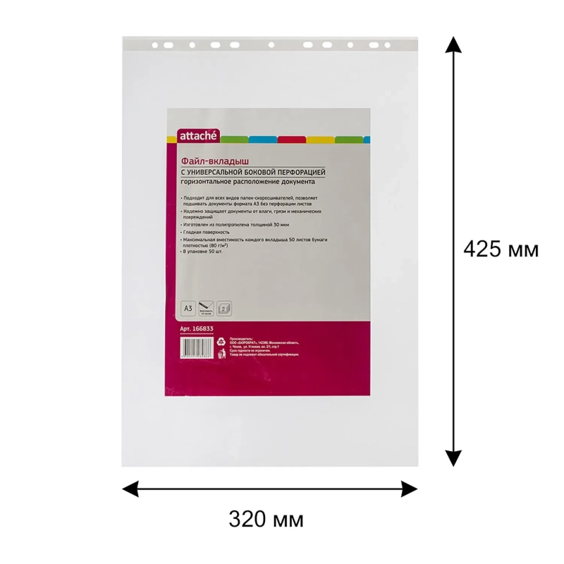 Файл-вкладыш А3 30 мкм ATTACHE горизонтальный, 50 шт