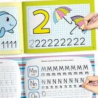 Прописи многоразовые с маркером набор 4 шт. №1, 12 стр.