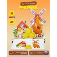 Настольная игра WoodLand Toys &laquo;Панорама. Ферма&raquo;, 32 детали