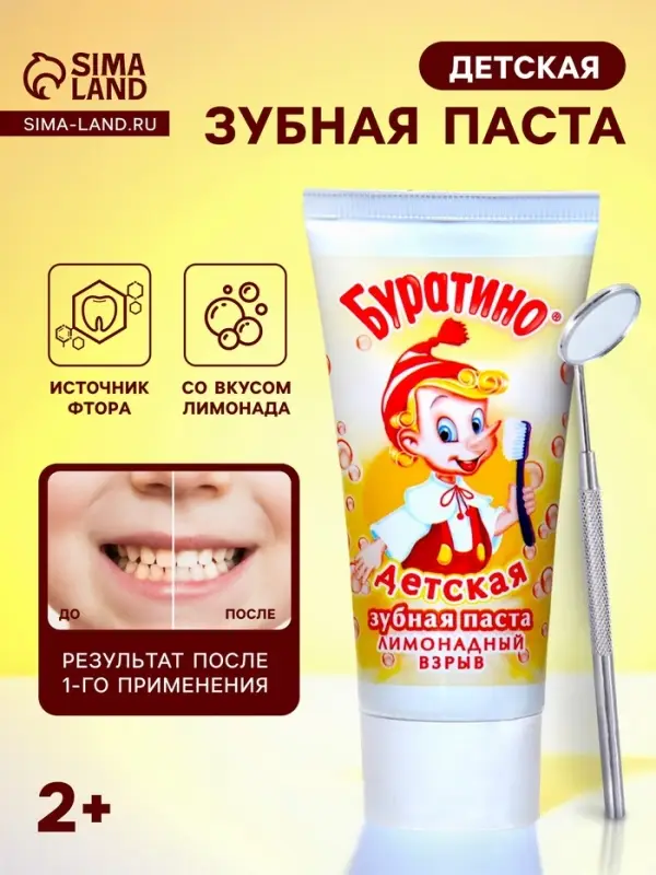 Детская зубная паста &laquo;Весна&raquo; со вкусом лимонада, 75 г
