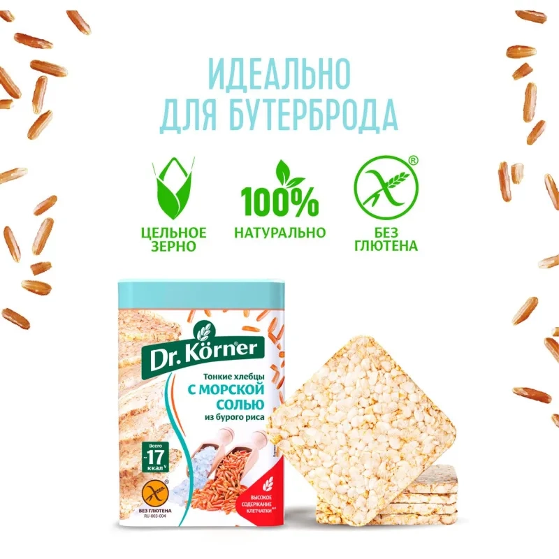 Хлебцы хрустящие Рисовые с морской солью Dr.Korner 100 гр