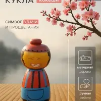 Японская кукла кокеши &laquo;Джеки&raquo;, 7&times;7.5&times;15 см