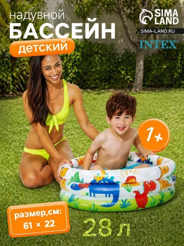 Бассейн надувной детский &laquo;Динозаврики&raquo;, 61&times;22 см, от 1 до 3 лет, 57106NP INTEX