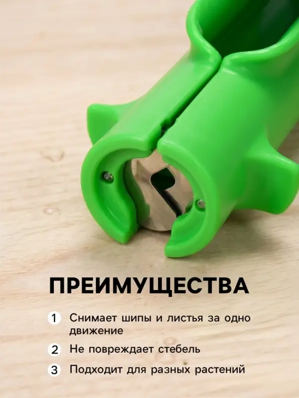 Шипосниматель для роз