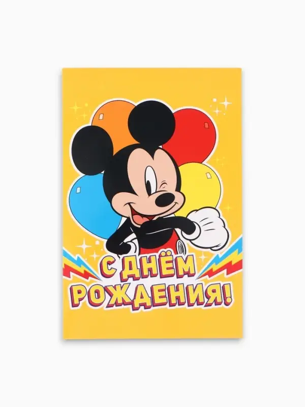 Открытка &laquo;С Днём рождения!&raquo;, 12&times;18 см