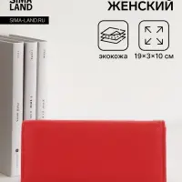 Кошелёк женский на магните, 19&times;3&times;10 см, однотонный, 3 отделения, красный