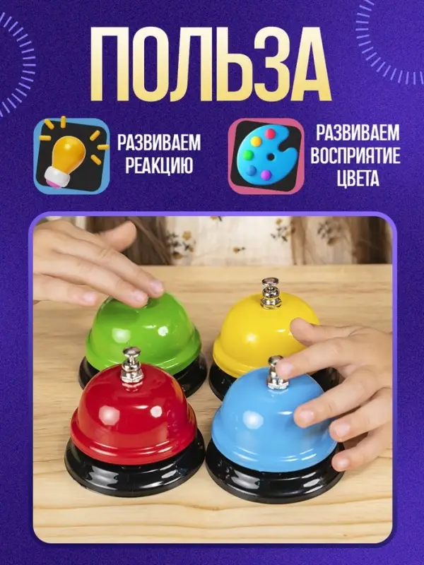 Развивающий набор &laquo;Умные звоночки&raquo;