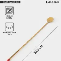 Ложка барная с мадлером, длина 33.5 см, нержавеющая сталь, серебристая