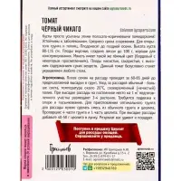 Семена Томат Чёрный Чикаго 10 шт.  12.29 г.