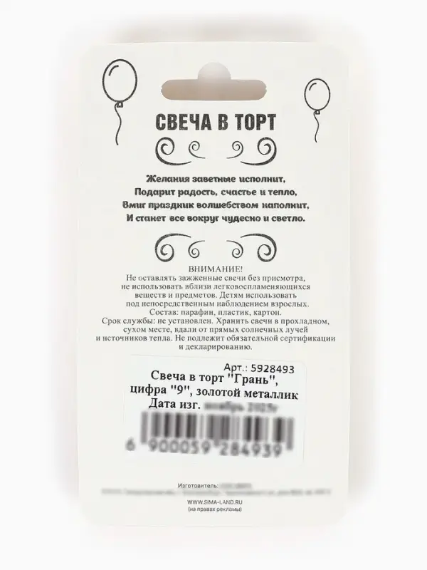 Свеча в торт &laquo;Цифра 9&raquo;, золотая, 6.5 см